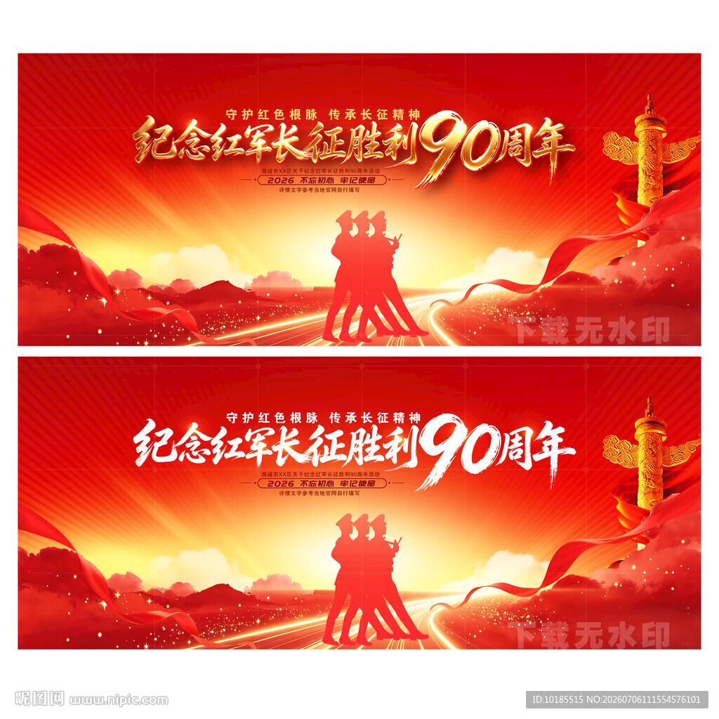 长征胜利90周年