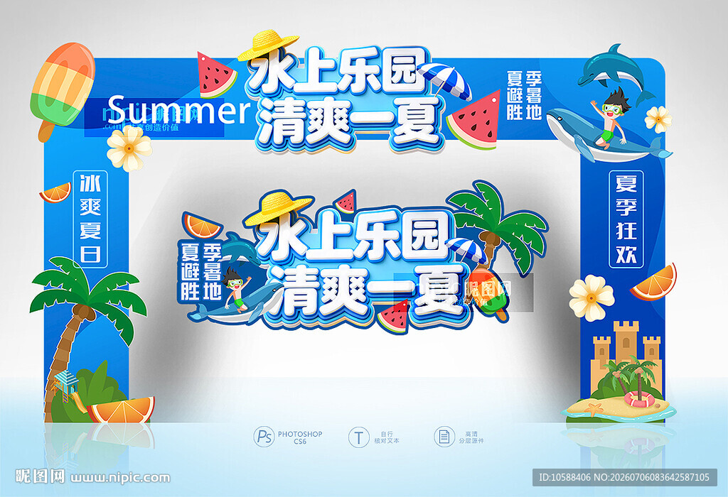 水上乐园