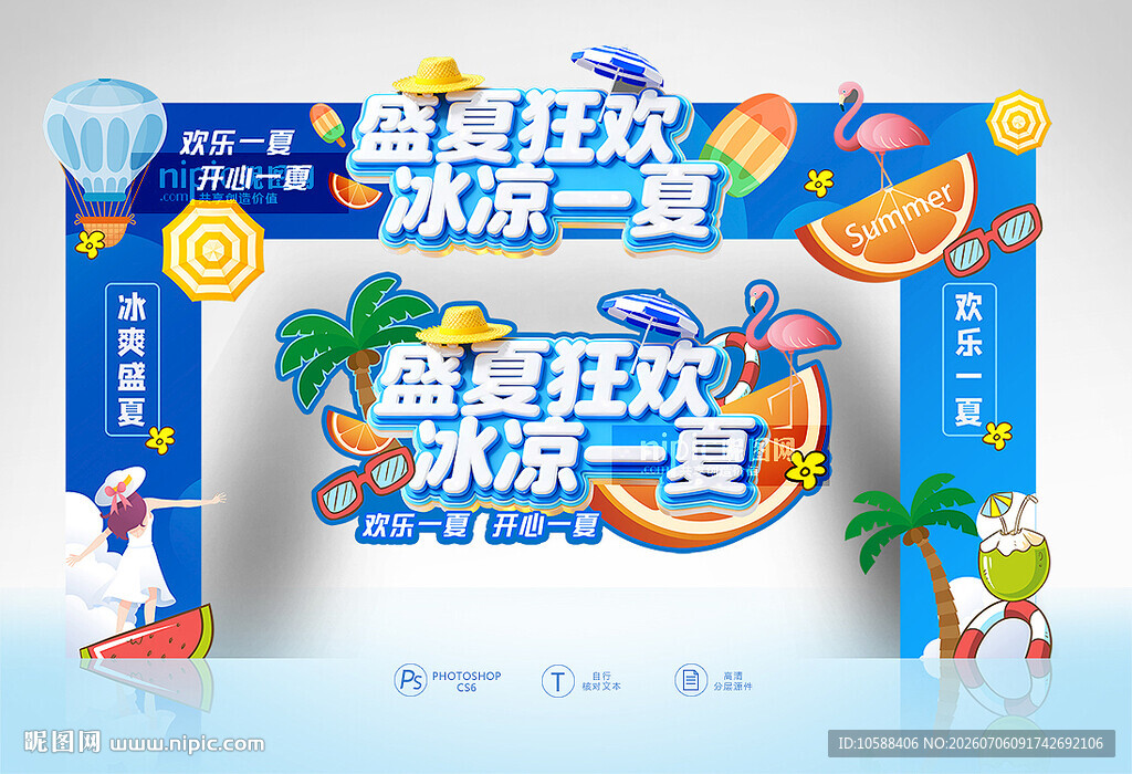 盛夏拱门 夏天门头