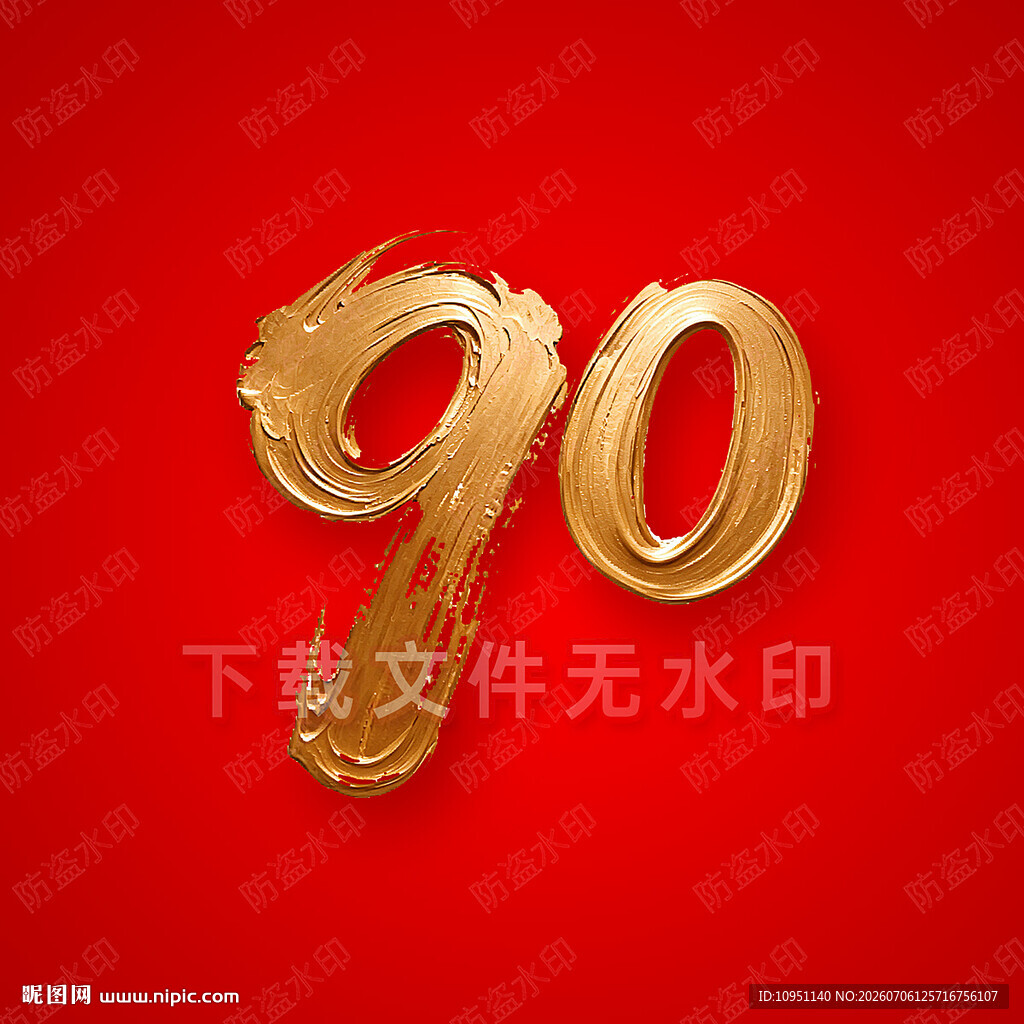 90周年