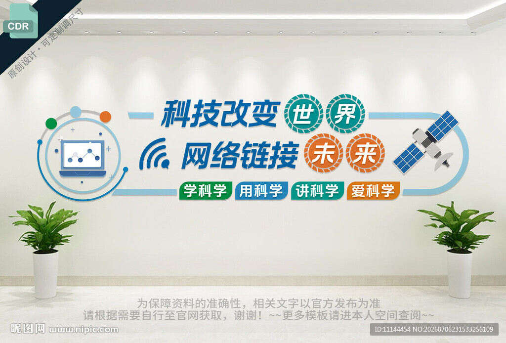 计算机科技文化墙
