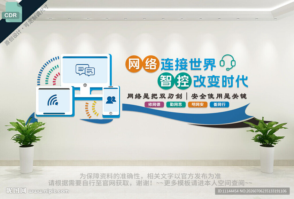 计算机室文化墙