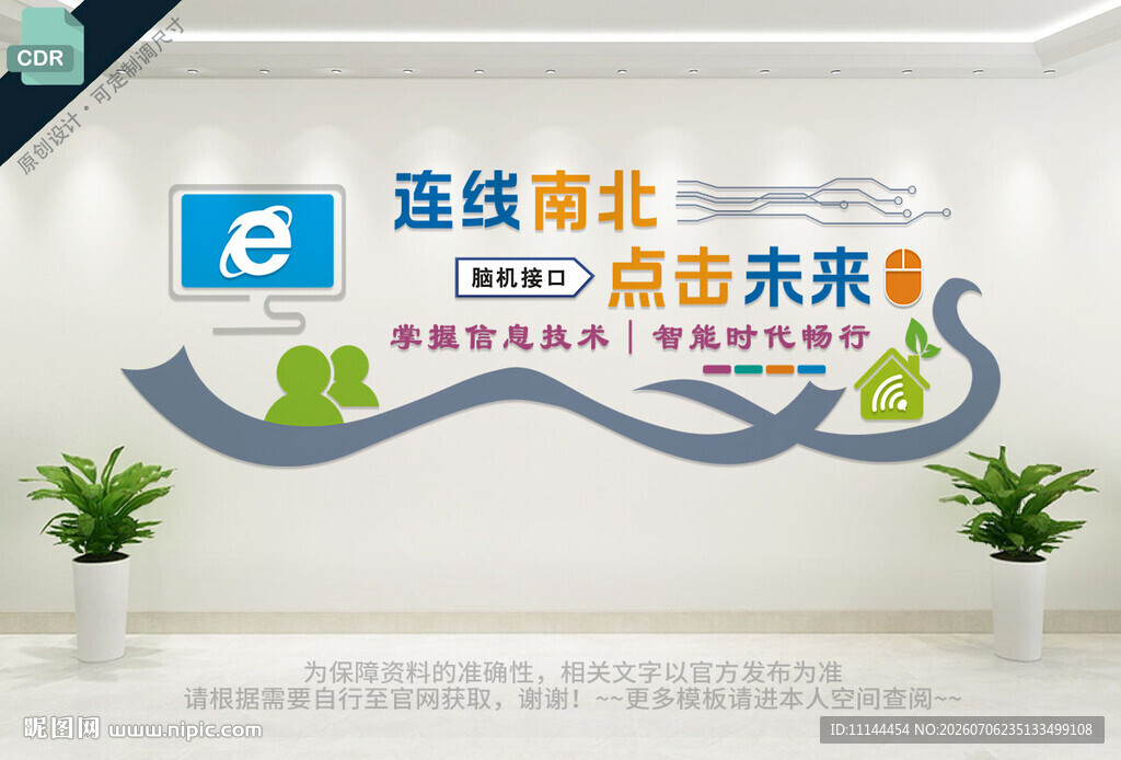 计算机科技文化墙