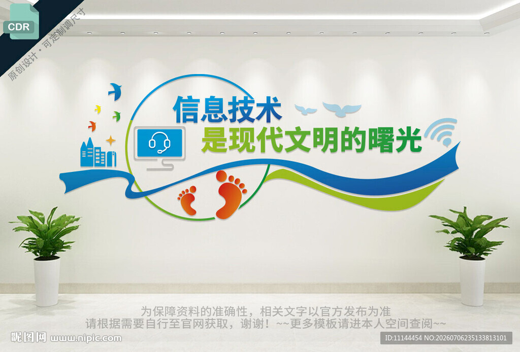 科技文化墙
