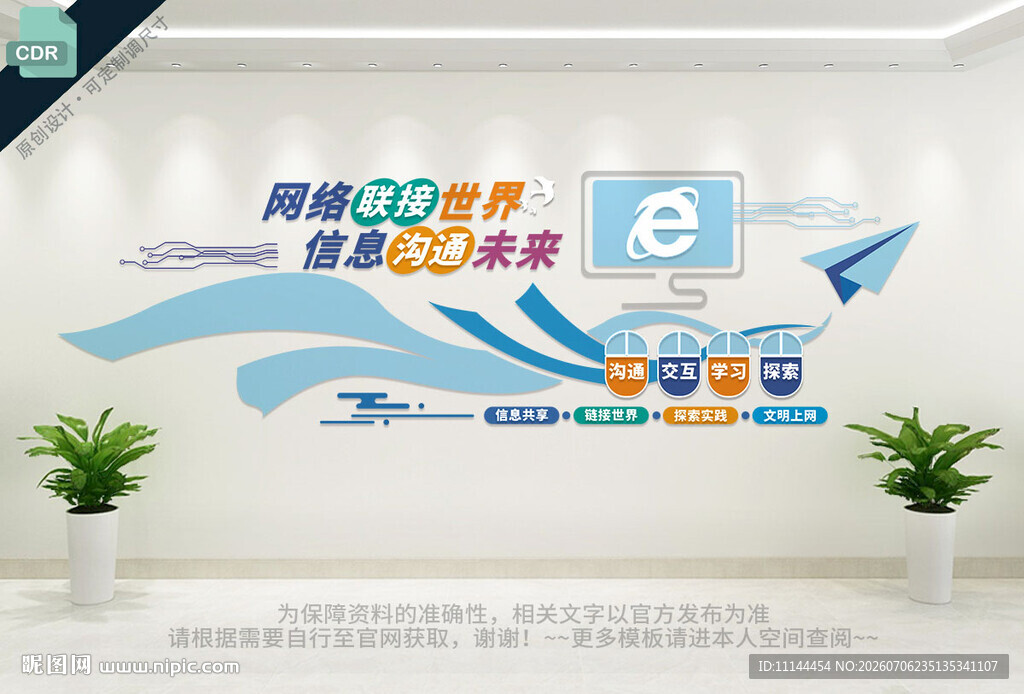 电子阅览室文化墙