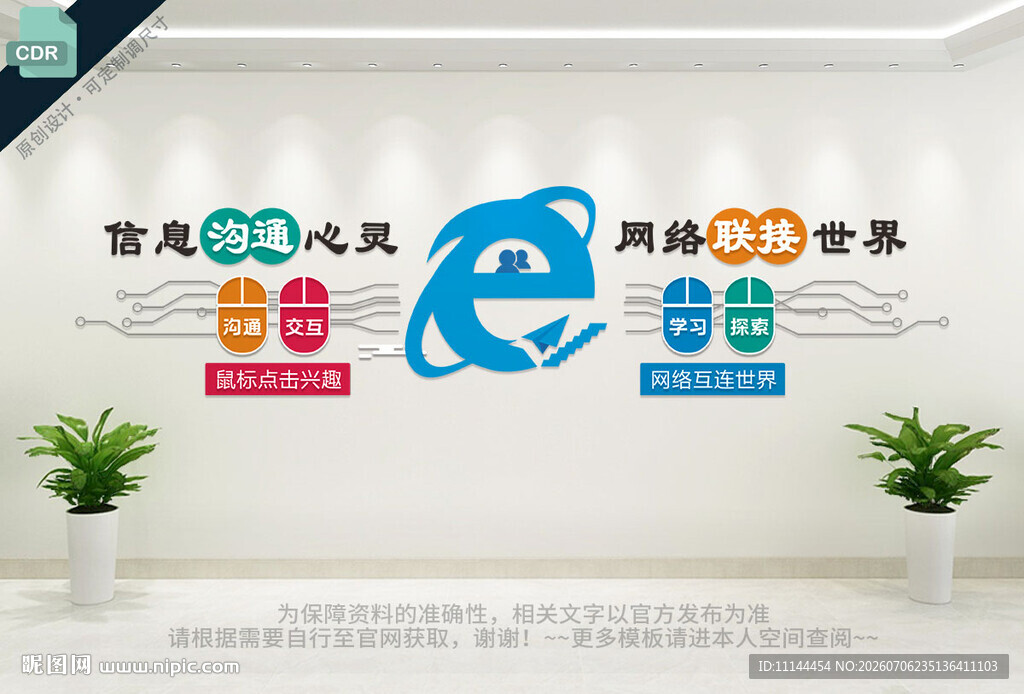 计算机室文化墙