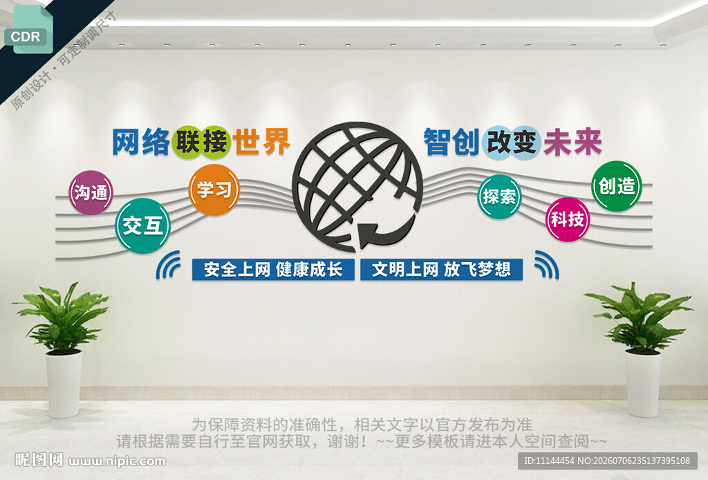 数字教室墙画