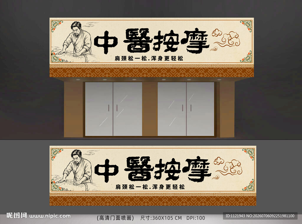 中医馆招牌设计效果图