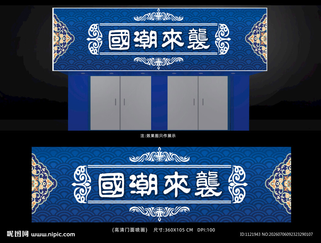 中式国潮招牌