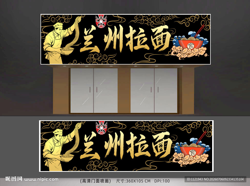 兰州拉面招牌 