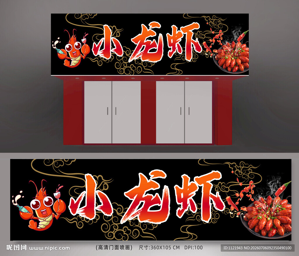 小龙虾招牌 