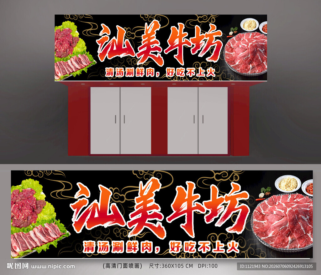 牛肉火锅招牌