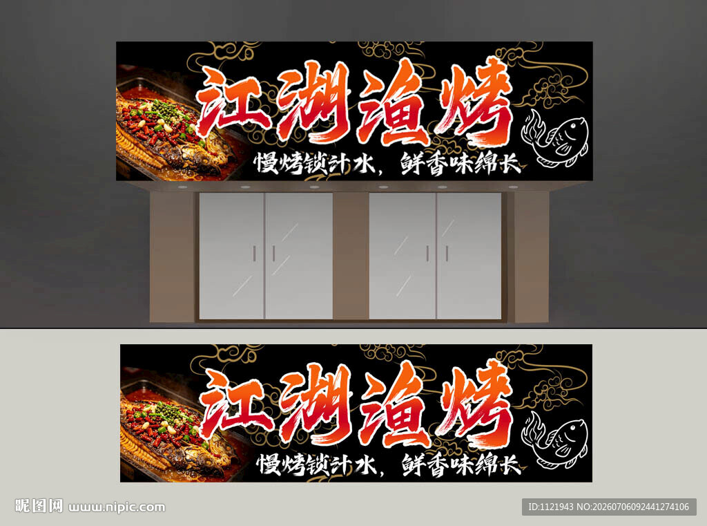  烤鱼店招牌