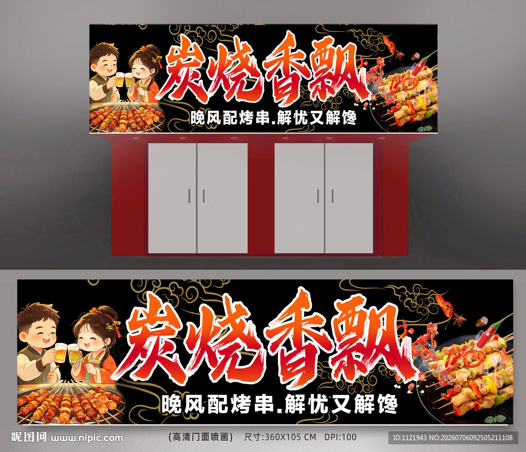 烧烤店招牌