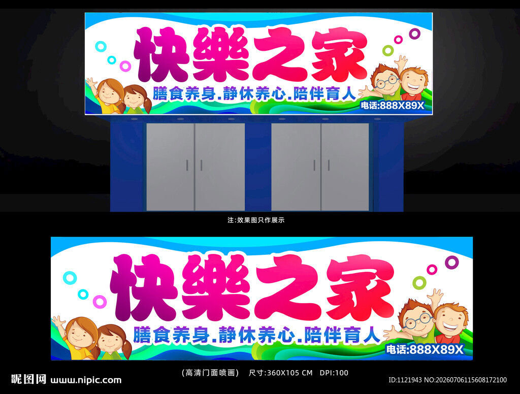 午托班展板