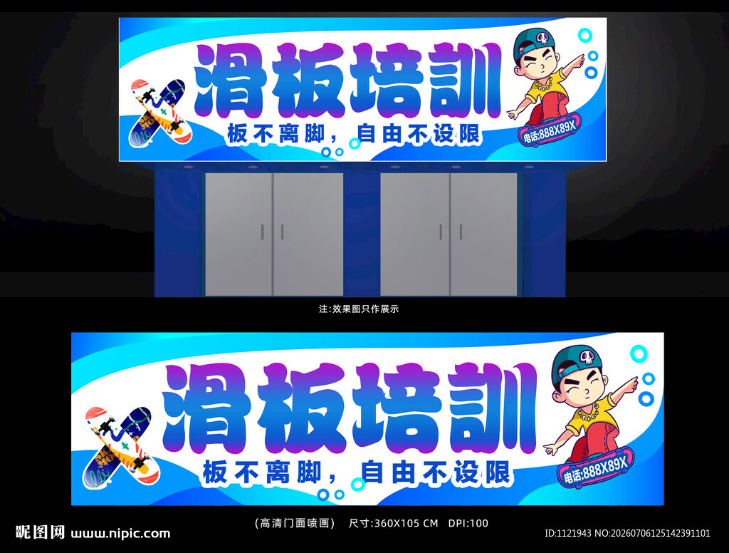 滑板培训招牌