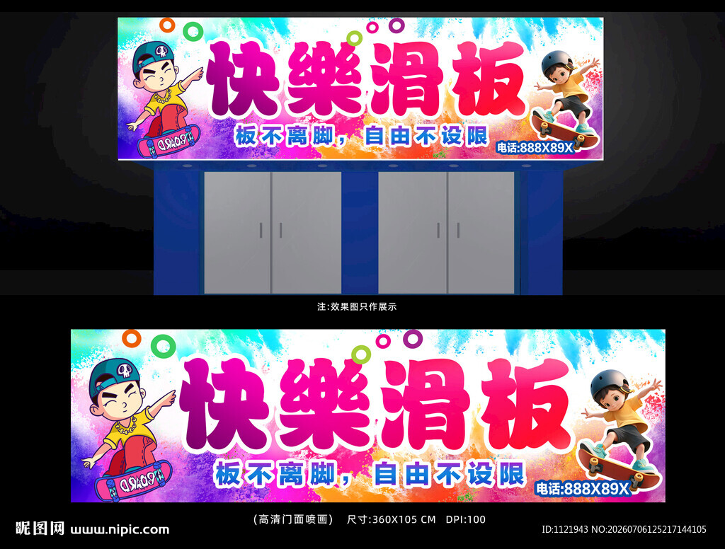 快乐滑板宣传海报
