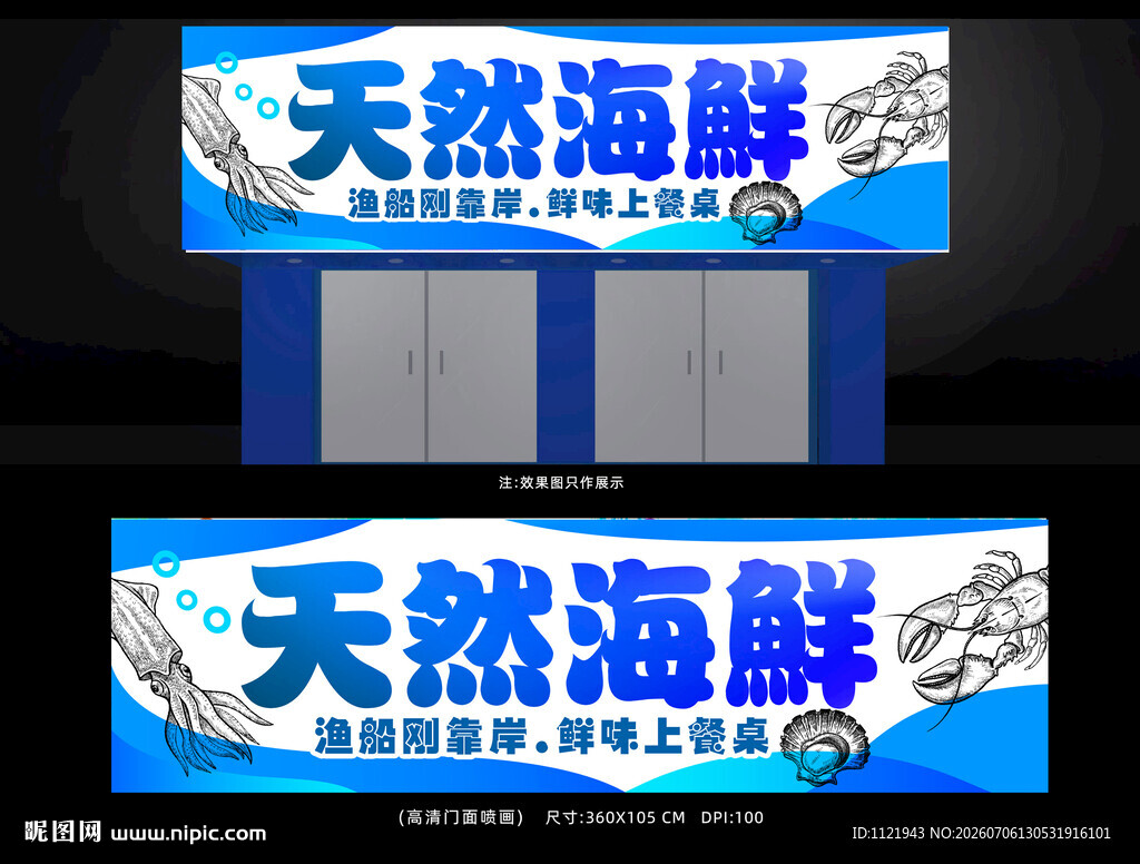 海鲜招牌
