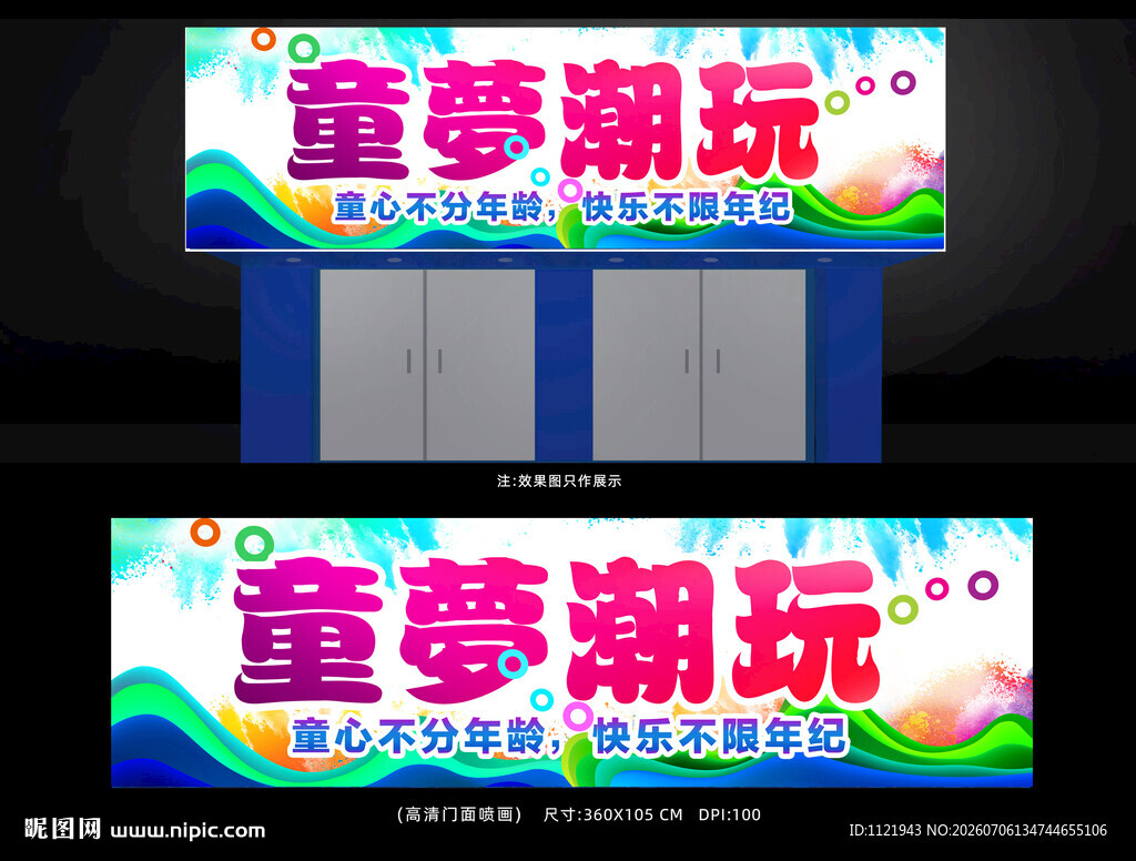 玩具店招牌