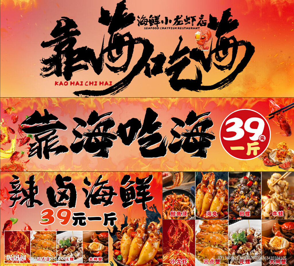 小龙虾门头海报设计