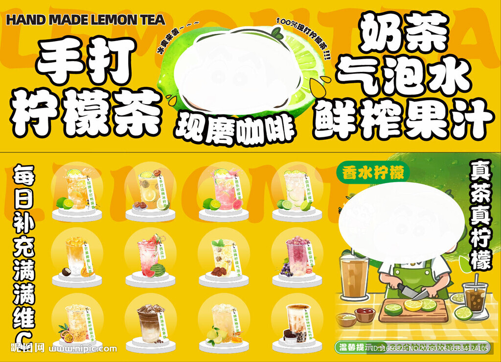 手打柠檬茶广告海报