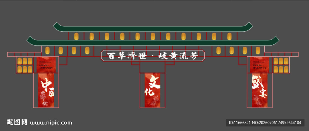 中式中医文化盛宴门头