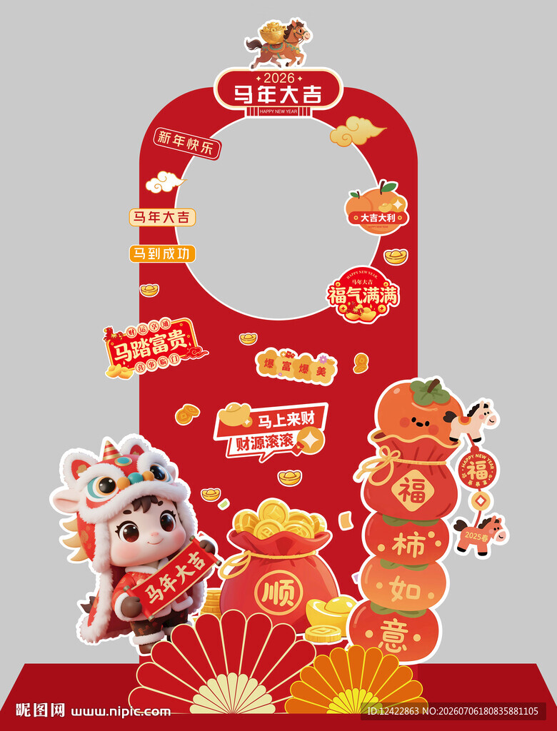 马年大吉