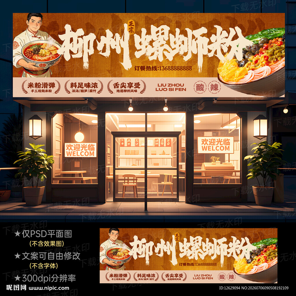 螺蛳粉招牌