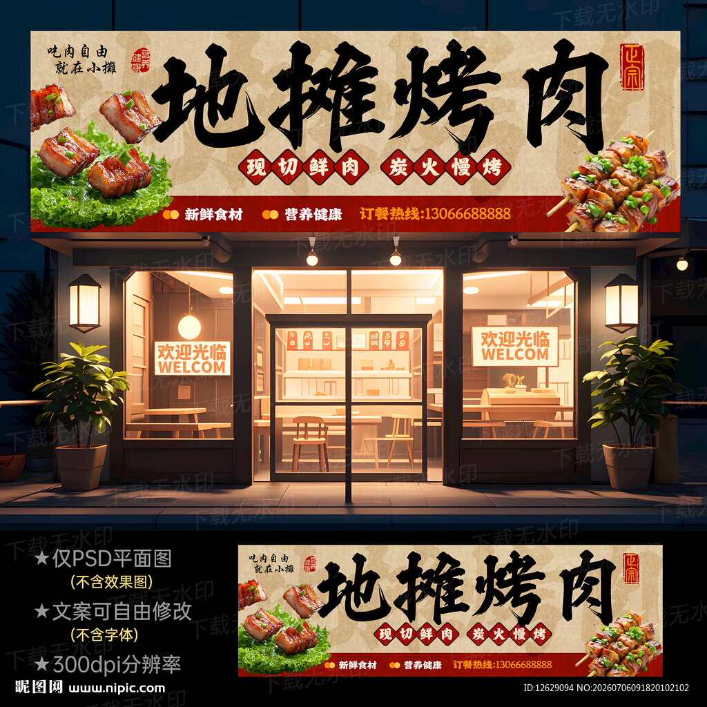 地摊烤肉