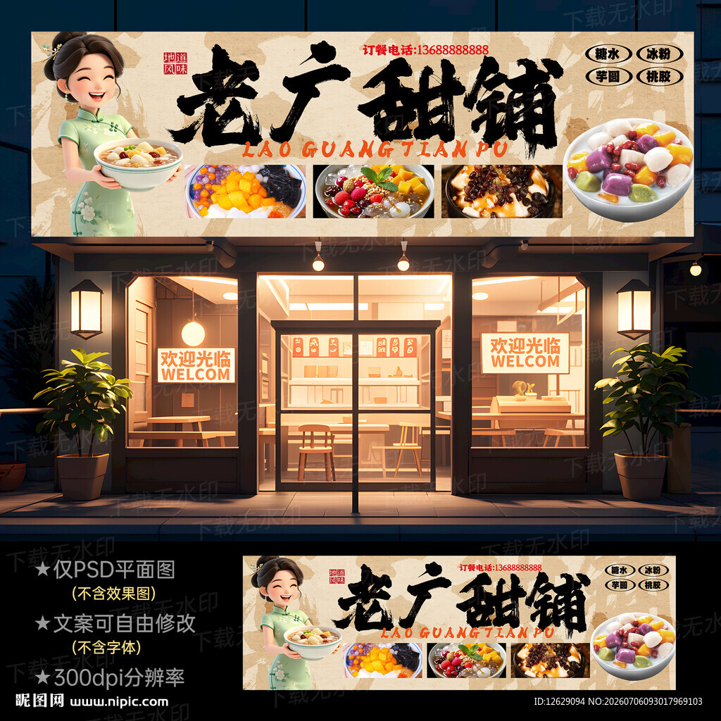 糖水铺门头招牌