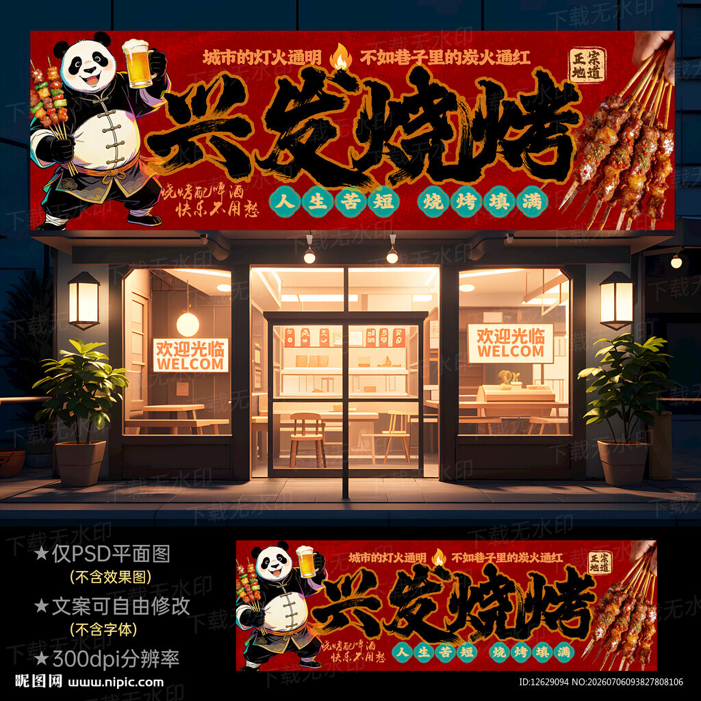 烧烤门头