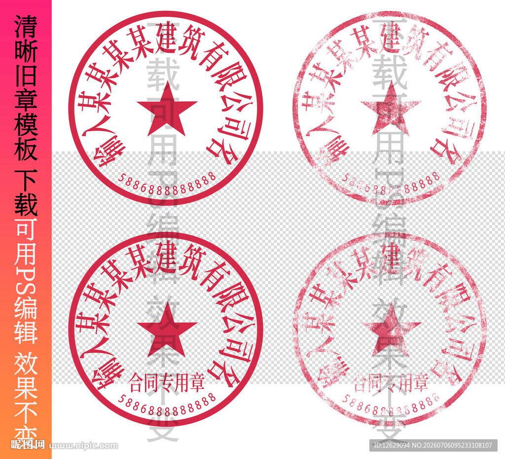 公章 印章模板 电子章
