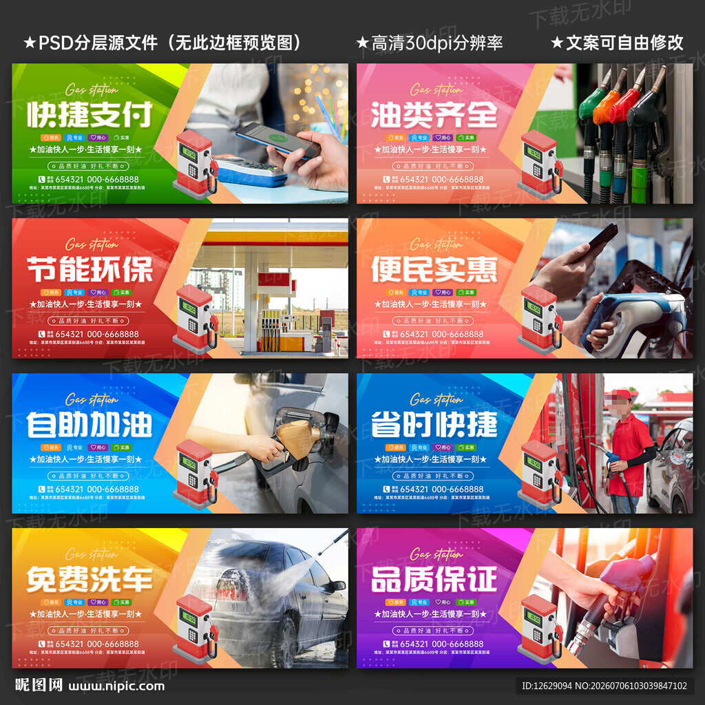  加油站文化墙