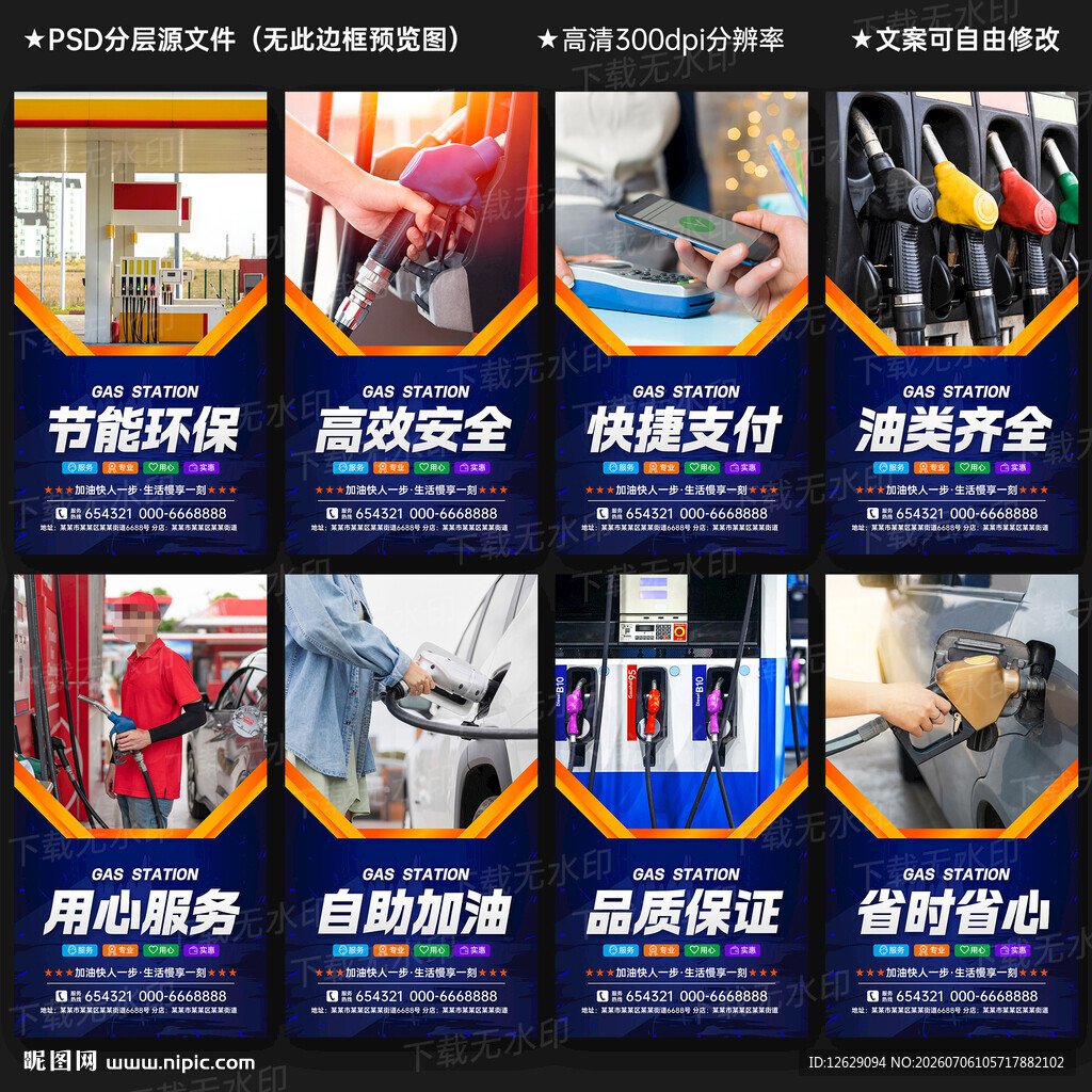 加油站