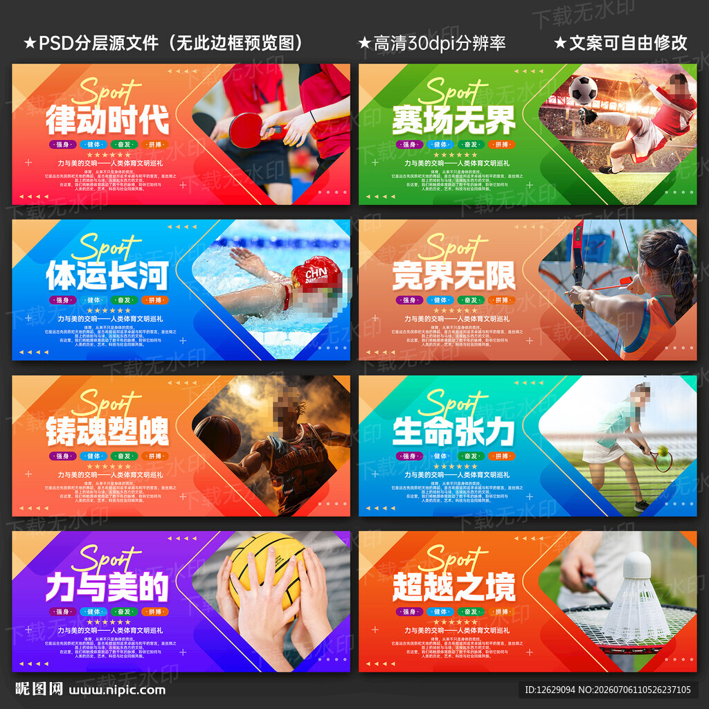 体育运动文化墙展板