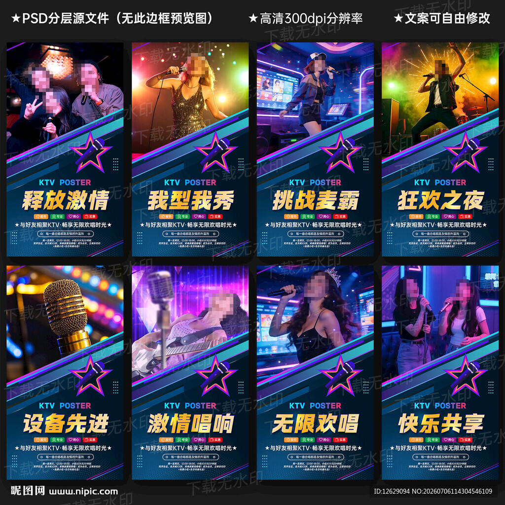 KTV海报