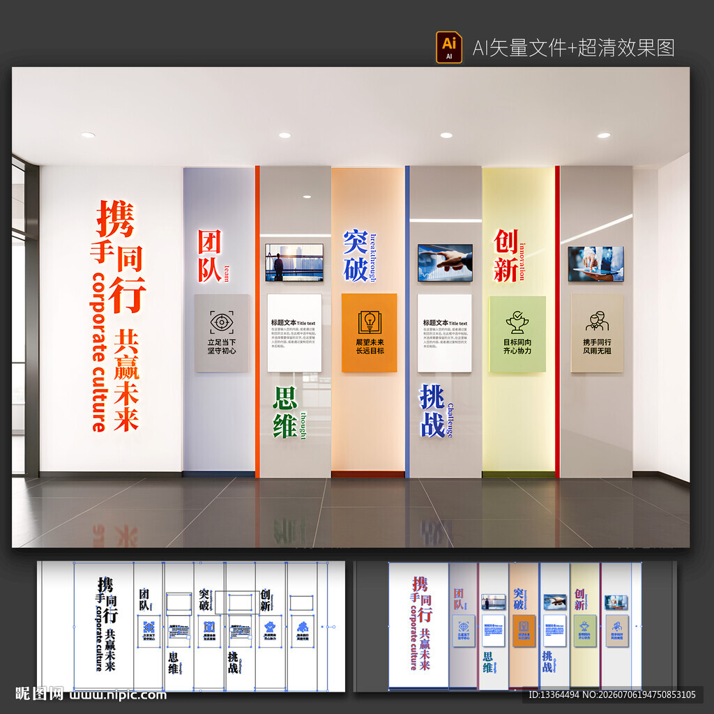 企业文化墙
