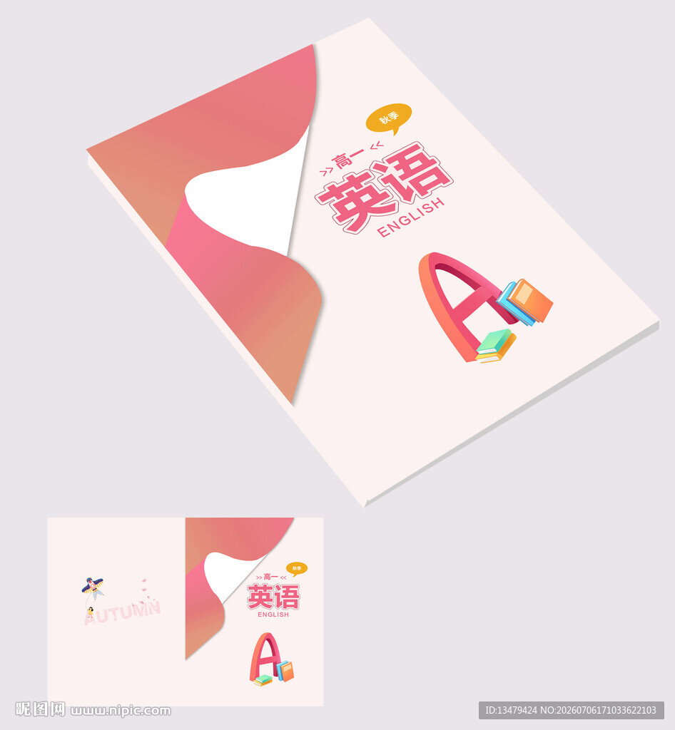 课本封皮