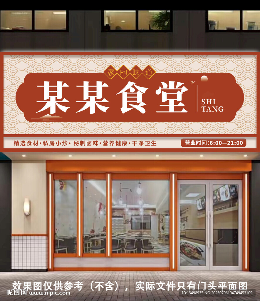 食堂饭店门头