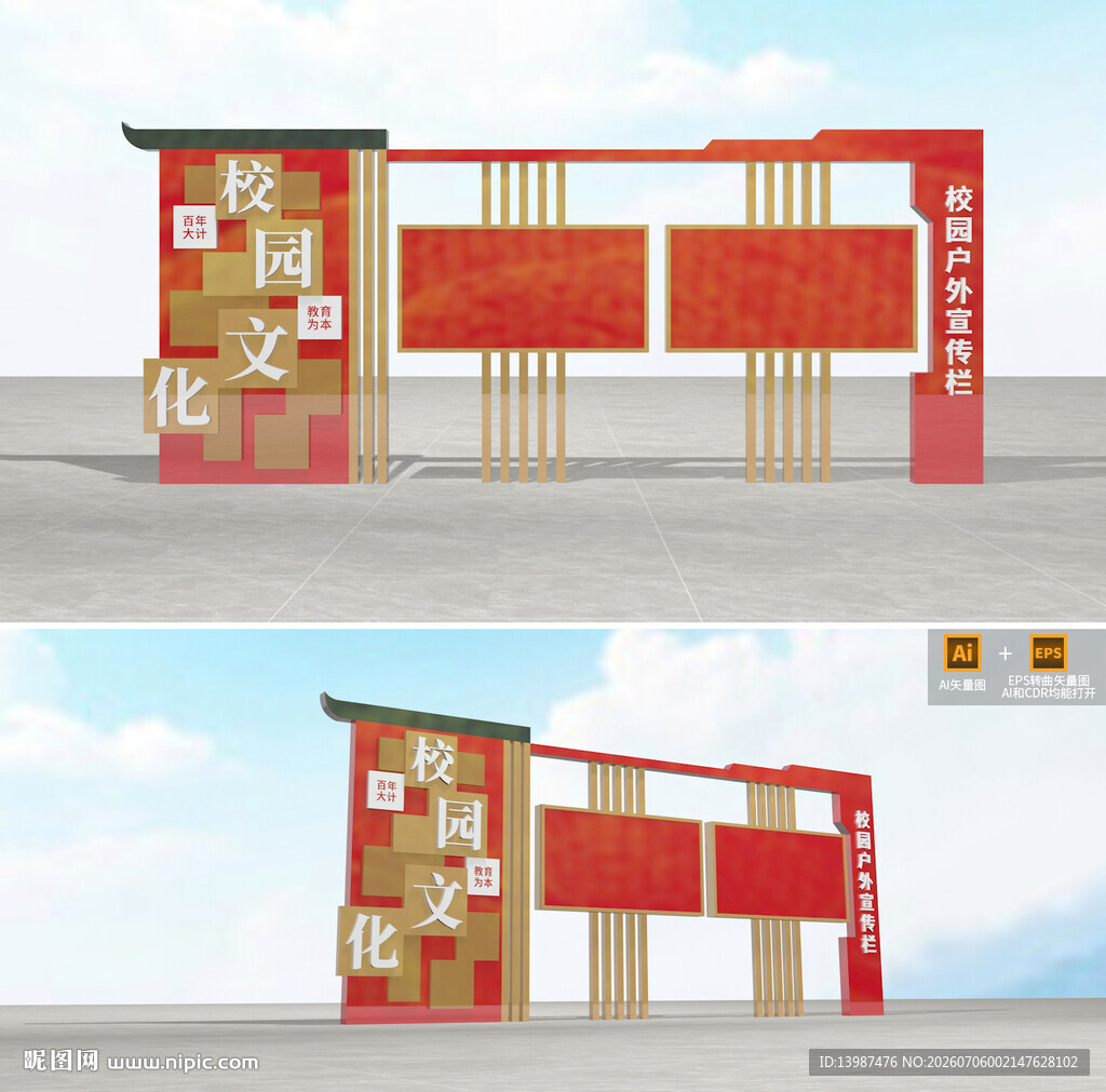 校园宣传栏