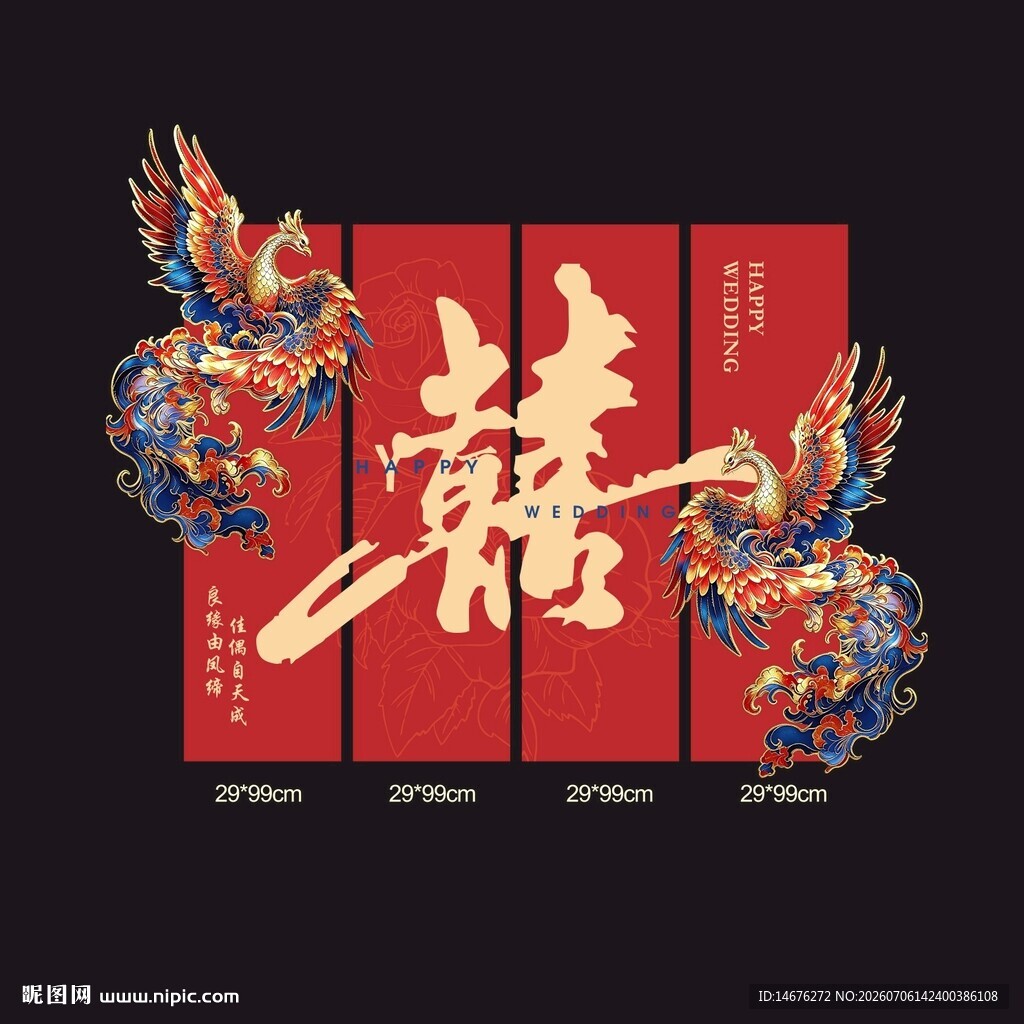 中式喜结良缘结婚订婚墙面装饰K