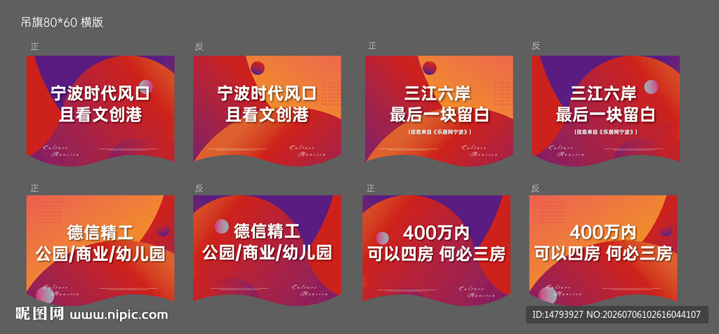 活动吊旗