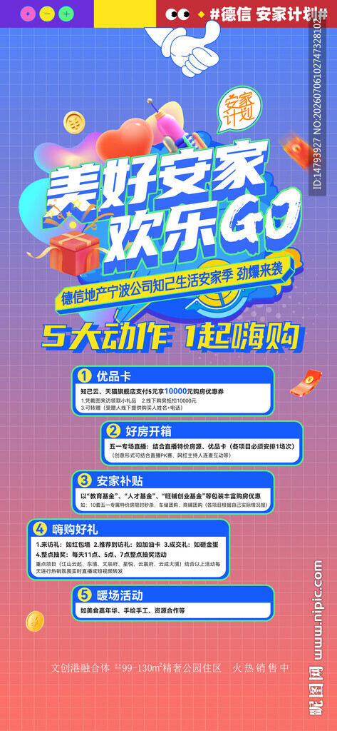 51活动海报