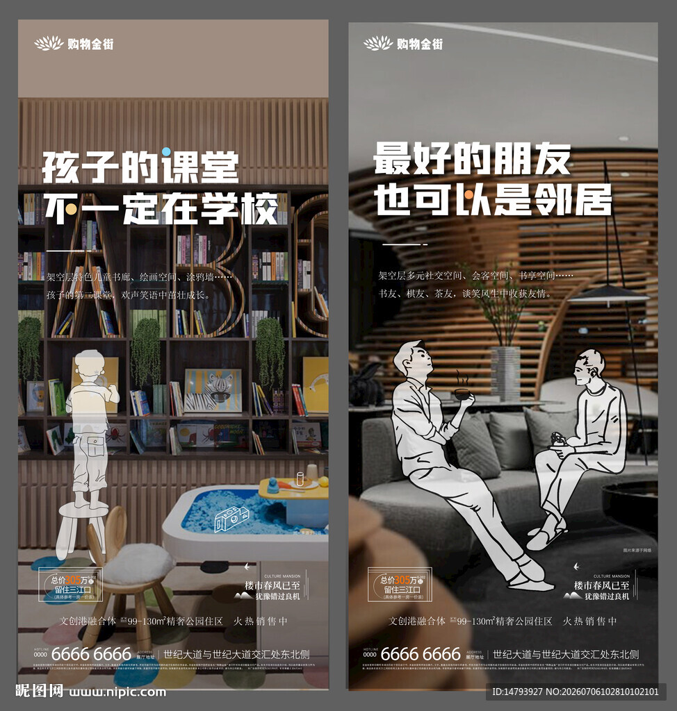 地产人物线稿