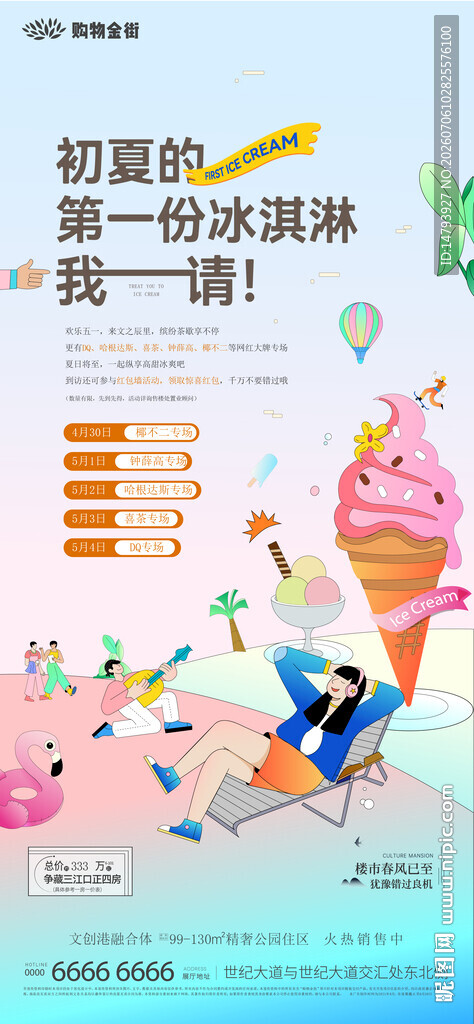冰淇淋开业