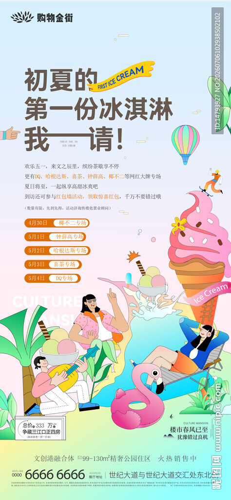 夏日冰激凌