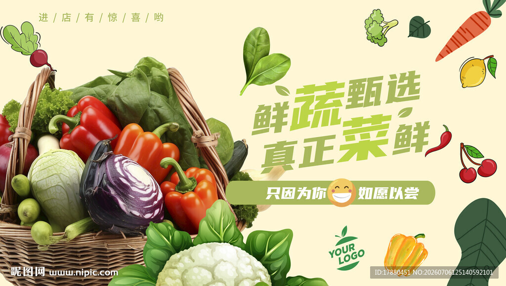 蔬菜海报