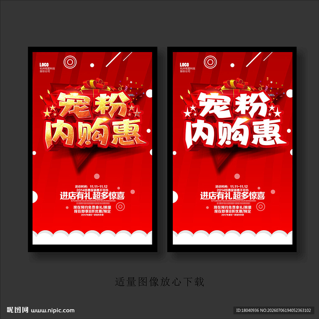 宠粉内购