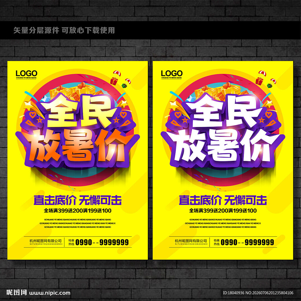 放暑价