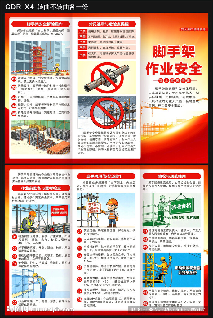 脚手架安全三折页